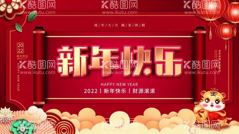 编号：45348511160859119944【酷图网】源文件下载-2022新年