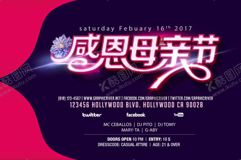 编号：82307204162329187498【酷图网】源文件下载-感恩母亲节