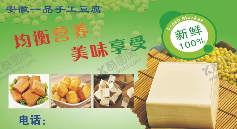 编号：29690102141306554807【酷图网】源文件下载-豆腐