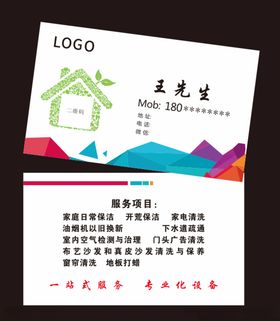 家政名片