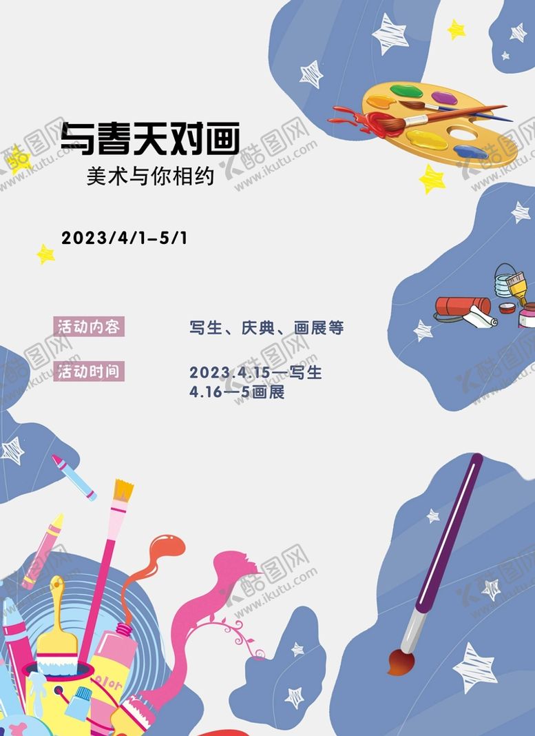 编号：50147309150239535964【酷图网】源文件下载-美术培训少儿培训