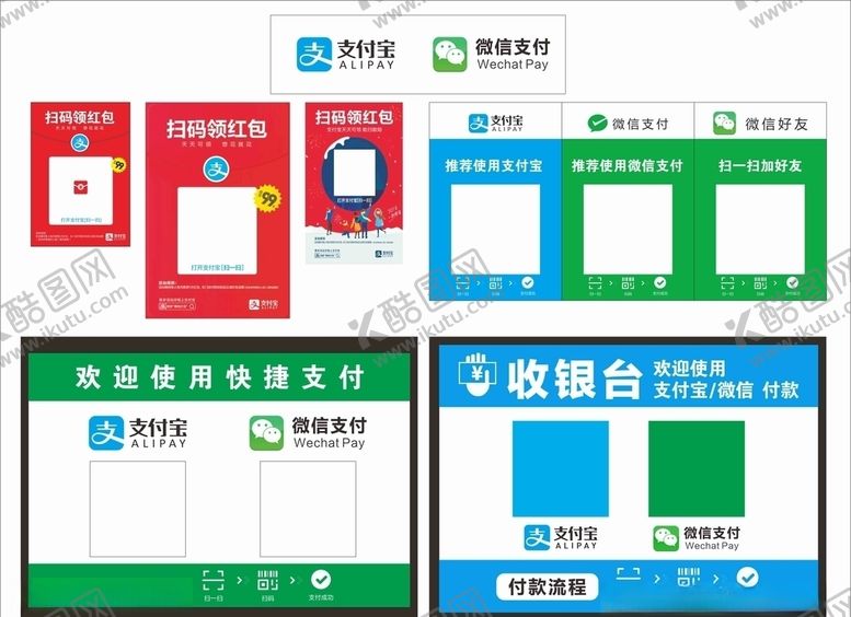 编号：46634910231134455983【酷图网】源文件下载-支付宝微信收款模板