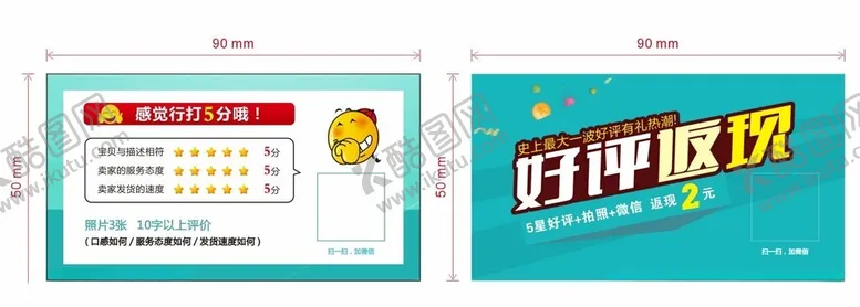 编号：84886102240832538119【酷图网】源文件下载-好评返现