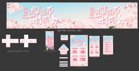 樱花节特卖会物料