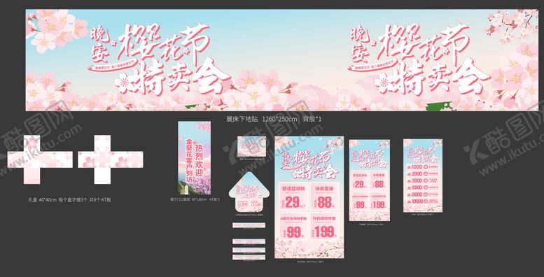 编号：83905603152248427525【酷图网】源文件下载-樱花节特卖会物料