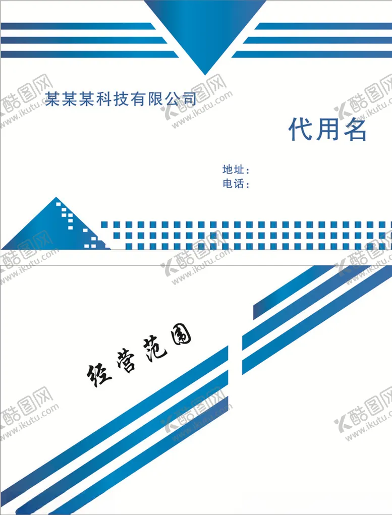 编号：11006505131819507383【酷图网】源文件下载-蓝色名片