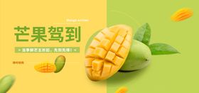 电商淘宝芒果横幅海报