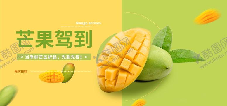 编号：85487709281735088944【酷图网】源文件下载-电商淘宝芒果横幅海报