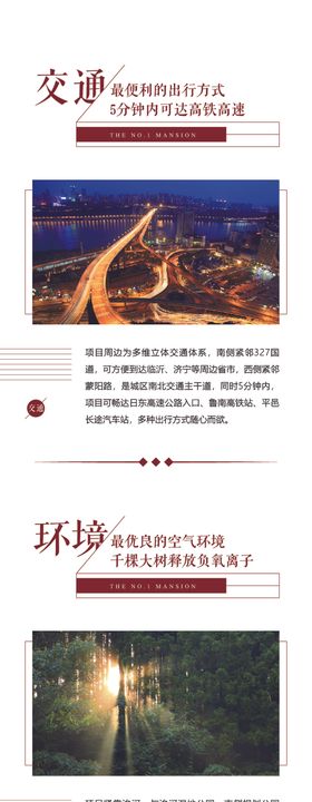 地产微信长图