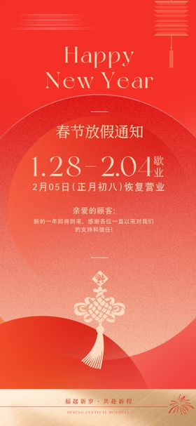 放假通知海报