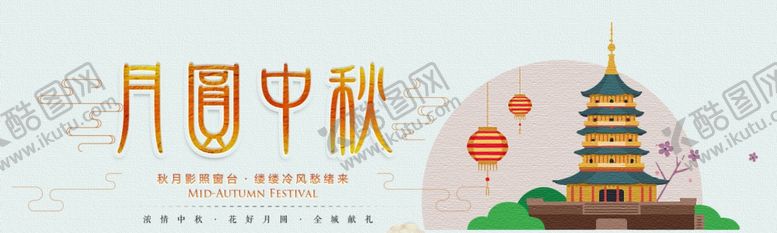 编号：44136309230815043296【酷图网】源文件下载-中秋节