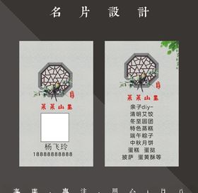 餐馆名片