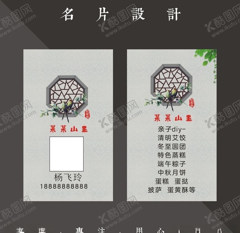 编号：81245305120951063161【酷图网】源文件下载-餐馆名片