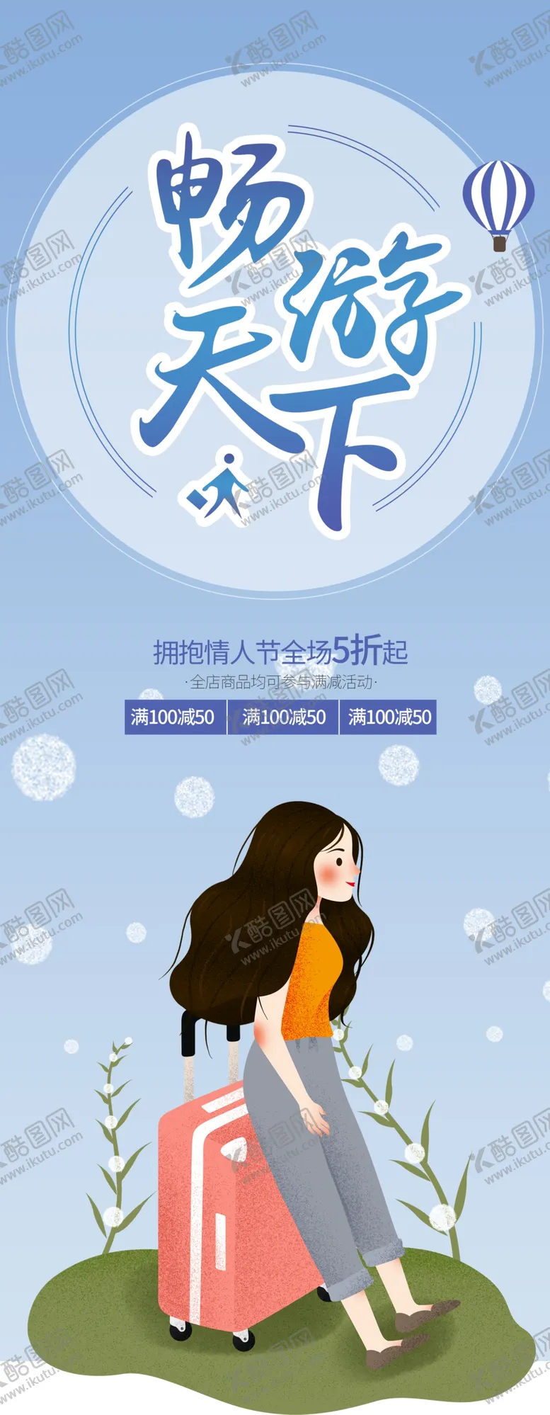 编号：75146309210305539761【酷图网】源文件下载-畅游天下