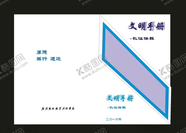 编号：40385511011557136716【酷图网】源文件下载-蓝色资料汇编封面