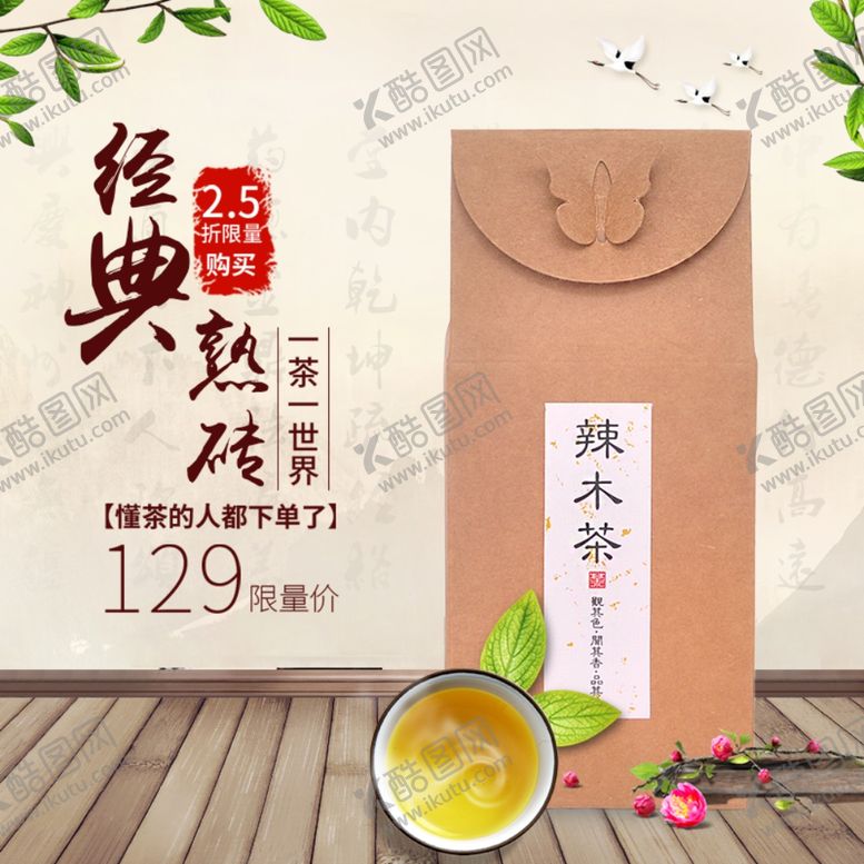 编号：45505610212342299912【酷图网】源文件下载-茶叶茶饮活动促销优惠淘宝主图