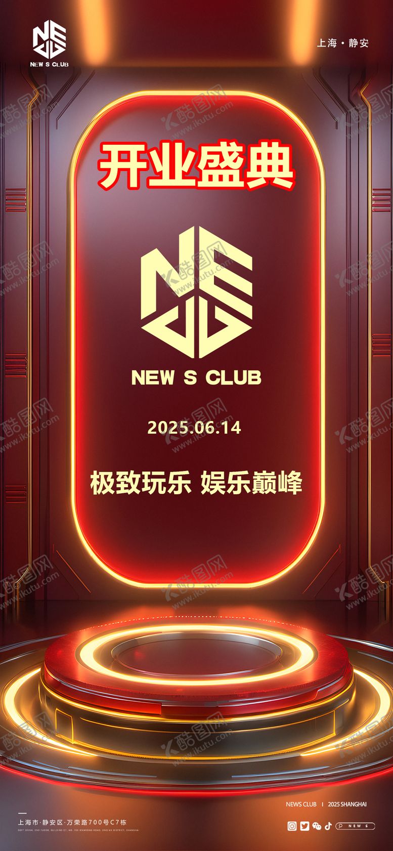 编号：10163009092245225795【酷图网】源文件下载-开业盛典酒吧海报