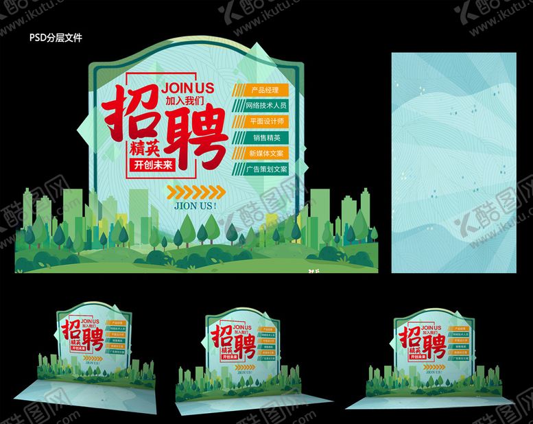 编号：69997705080628196290【酷图网】源文件下载-招聘