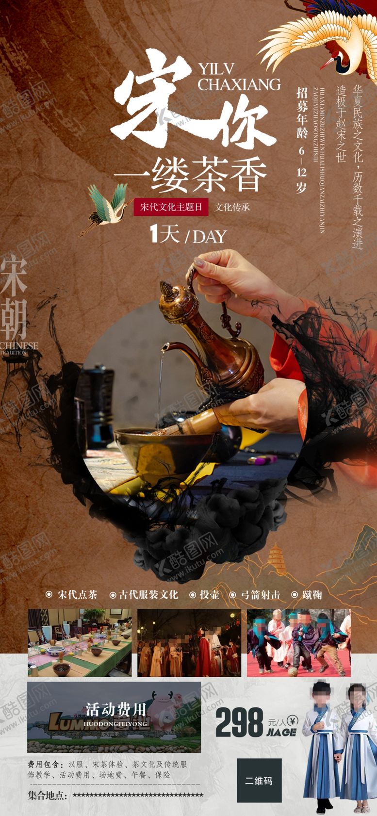 编号：75887402241235216411【酷图网】源文件下载-研学海报