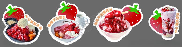 编号：30211401180111345433【酷图网】源文件下载-鲜芋仙草莓草莓饮品草莓冰沙