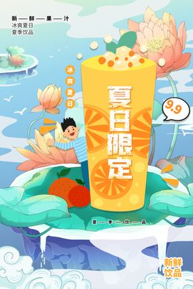 夏日饮品海报素材宣传促销