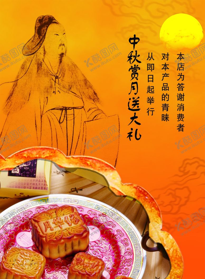 编号：18989609101422499364【酷图网】源文件下载-月饼的海报