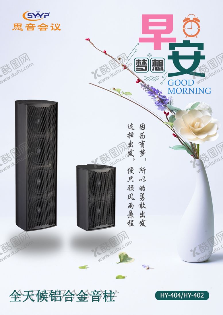 编号：48108010140538115785【酷图网】源文件下载-早安