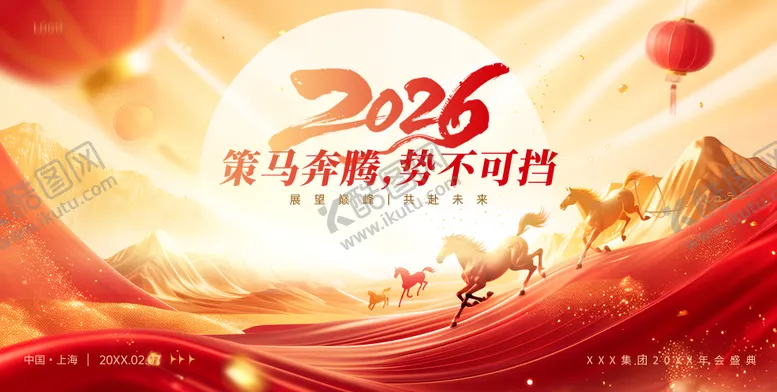 编号：21749901131958143019【酷图网】源文件下载-2026马年企业年会展板