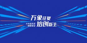 企业签约背景墙