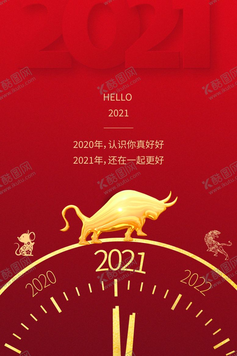 编号：93287803292015504875【酷图网】源文件下载-2021时钟