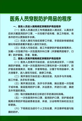 医务人员穿脱隔离衣流程