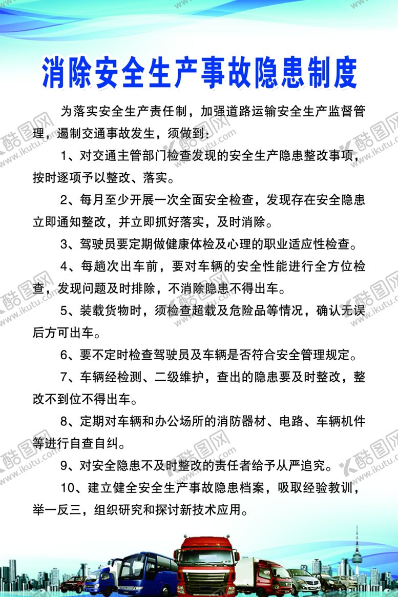 编号：31825901150633588338【酷图网】源文件下载-消除安全事故