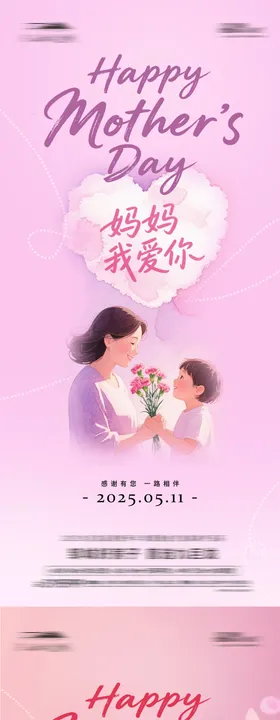 母亲节系列海报