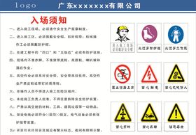 进场须知