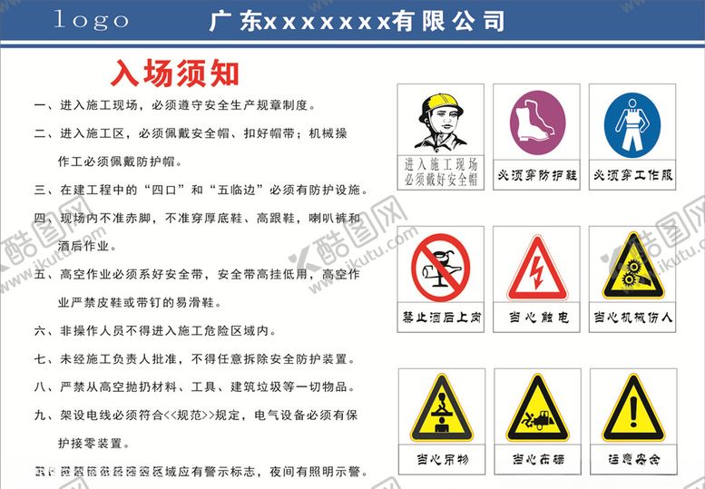 编号：48844907090645585514【酷图网】源文件下载-进场须知