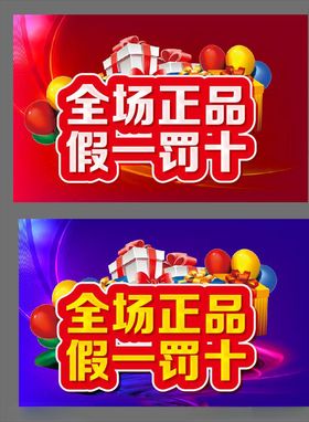 全场正品假一罚十