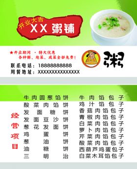 佰家粥铺菜单