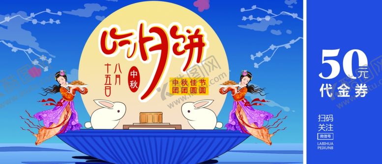 编号：31748506191310291464【酷图网】源文件下载-中秋月饼优惠券代金券体验券