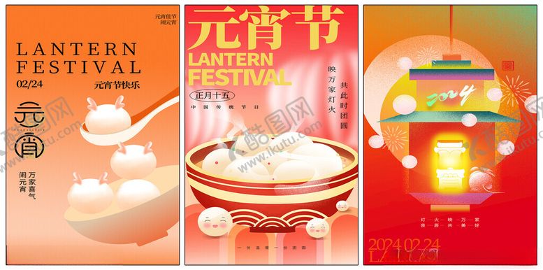 编号：36279201140342008262【酷图网】源文件下载-元宵节海报