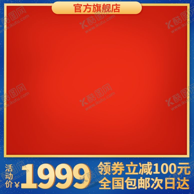 编号：81819510012324121800【酷图网】源文件下载-红黄蓝新年国庆星点主图