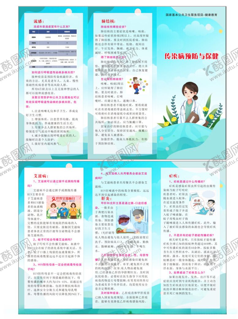 编号：49435605241009457970【酷图网】源文件下载-传染病预防与保健