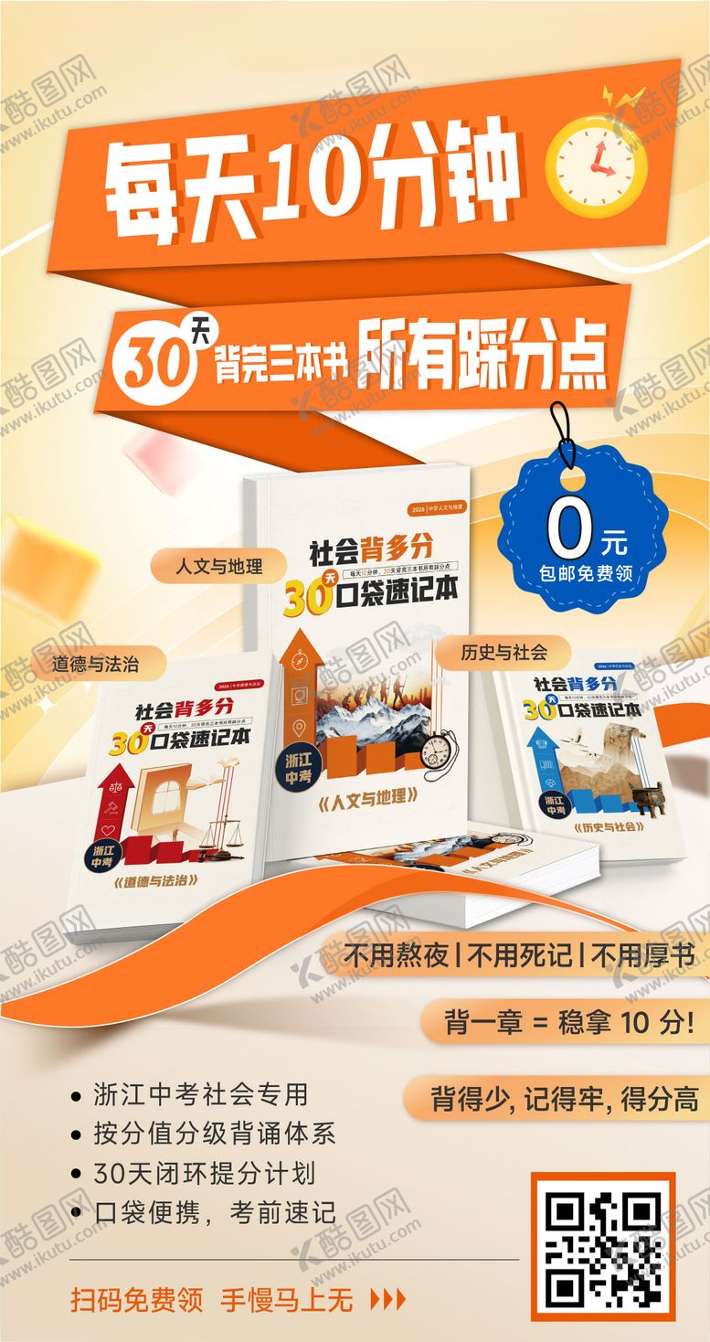 编号：56140705250248058991【酷图网】源文件下载-高中书籍海报