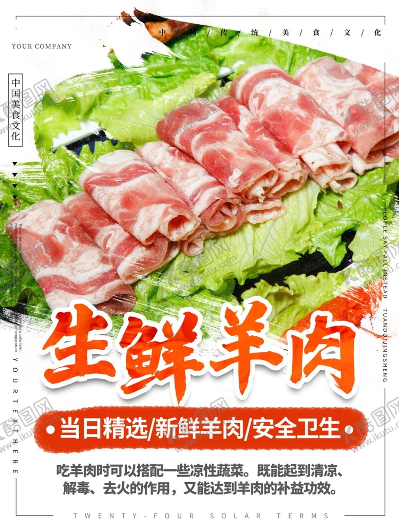 编号：22204010120509405008【酷图网】源文件下载-生鲜羊肉