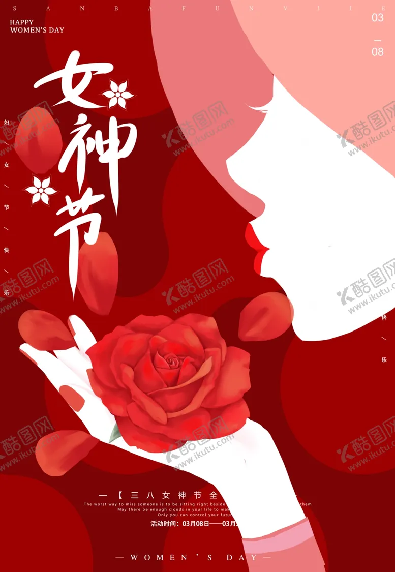 编号：59444907051530187792【酷图网】源文件下载-女神节