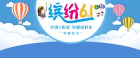 儿童节素材舞台背景六一
