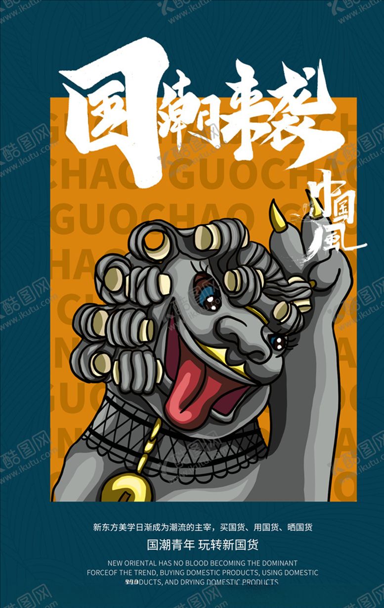 编号：95162705051221046280【酷图网】源文件下载-国潮海报