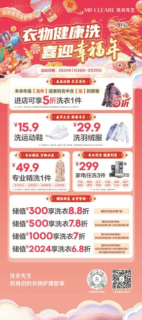 洗衣店新年展架易拉宝