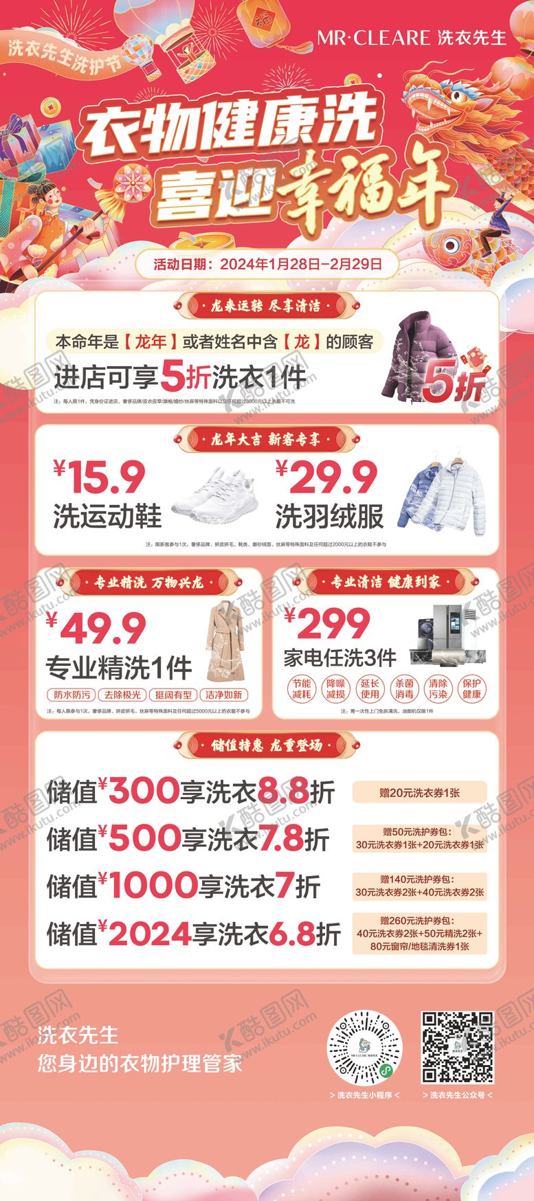 编号：79120202040232288824【酷图网】源文件下载-洗衣店新年展架易拉宝