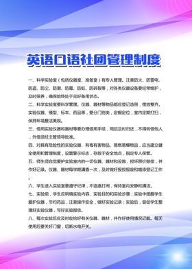 英语口语社团