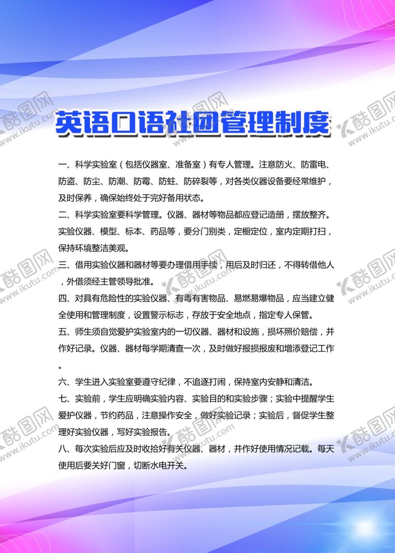 编号：98483905020707112551【酷图网】源文件下载-英语口语社团